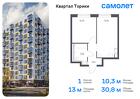 1-к квартира, 30 м², 7/13 эт.