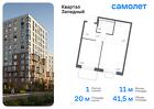 1-к квартира, 41 м², 8/14 эт.