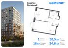 1-к квартира, 34 м², 11/14 эт.