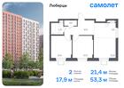 2-к квартира, 53 м², 17/17 эт.