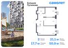 2-к квартира, 50 м², 17/18 эт.