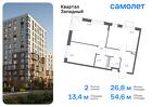 2-к квартира, 54 м², 11/14 эт.