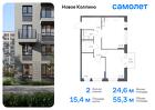 2-к квартира, 55 м², 10/11 эт.