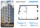 1-к квартира, 25 м², 12/13 эт.