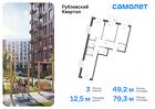 3-к квартира, 79 м², 4/10 эт.