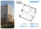 1-к квартира, 34 м², 10/12 эт.