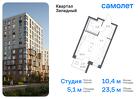 1-к квартира, 23 м², 4/12 эт.