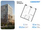 1-к квартира, 43 м², 2/12 эт.