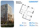 3-к квартира, 75 м², 8/12 эт.