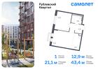 1-к квартира, 43 м², 3/8 эт.