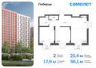 2-к квартира, 56 м², 8/17 эт.