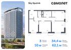 3-к квартира, 62 м², 5/32 эт.