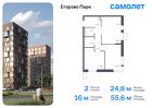 2-к квартира, 55 м², 9/12 эт.