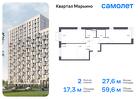 2-к квартира, 59 м², 13/17 эт.