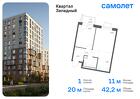 1-к квартира, 42 м², 4/14 эт.