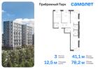 3-к квартира, 78 м², 5/12 эт.