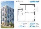 1-к квартира, 45 м², 3/14 эт.