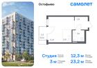 1-к квартира, 23 м², 9/14 эт.