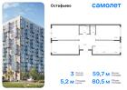 3-к квартира, 80 м², 9/14 эт.