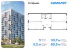 3-к квартира, 80 м², 9/14 эт.