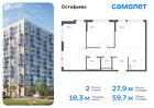 2-к квартира, 59 м², 9/14 эт.