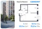 1-к квартира, 31 м², 14/17 эт.