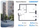 1-к квартира, 31 м², 15/17 эт.