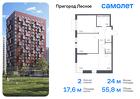 2-к квартира, 55 м², 9/17 эт.