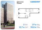 2-к квартира, 56 м², 9/14 эт.