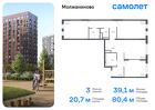 3-к квартира, 80 м², 1/17 эт.