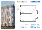 1-к квартира, 32 м², 11/15 эт.