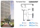 3-к квартира, 64 м², 9/23 эт.