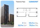 3-к квартира, 79 м², 5/17 эт.