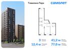 3-к квартира, 77 м², 5/17 эт.