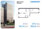 2-к квартира, 56 м², 7/16 эт.