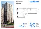 2-к квартира, 57 м², 5/16 эт.