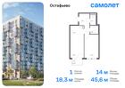 1-к квартира, 45 м², 8/14 эт.