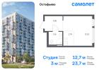 1-к квартира, 23 м², 14/14 эт.