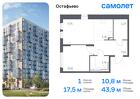 1-к квартира, 43 м², 10/14 эт.