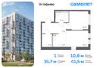 1-к квартира, 41 м², 10/14 эт.