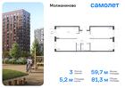 3-к квартира, 81 м², 4/16 эт.