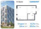 1-к квартира, 25 м², 3/14 эт.