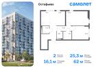 2-к квартира, 61 м², 13/14 эт.