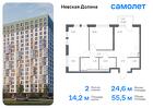 2-к квартира, 55 м², 8/15 эт.