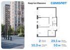 2-к квартира, 53 м², 14/17 эт.