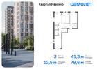 3-к квартира, 78 м², 5/17 эт.