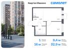 1-к квартира, 32 м², 12/17 эт.