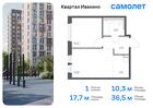 1-к квартира, 36 м², 15/17 эт.