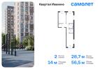 2-к квартира, 56 м², 14/17 эт.