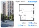 1-к квартира, 38 м², 17/17 эт.